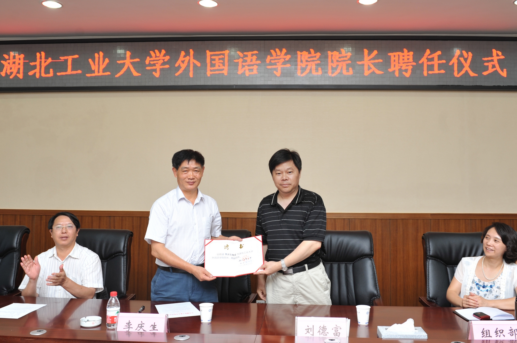 武汉大学李庆生教授受聘担任我院院长