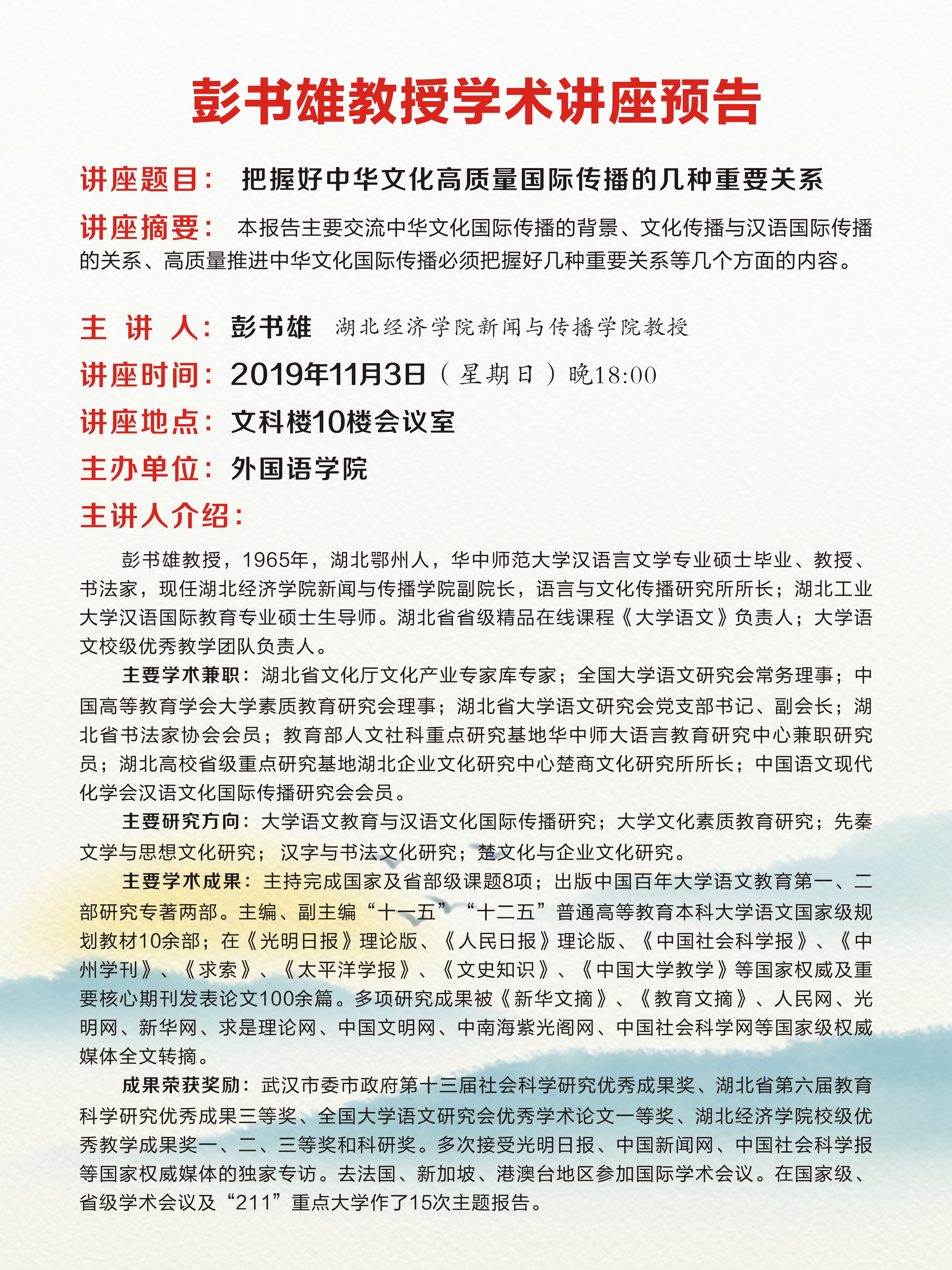 彭书雄教授学术讲座预告